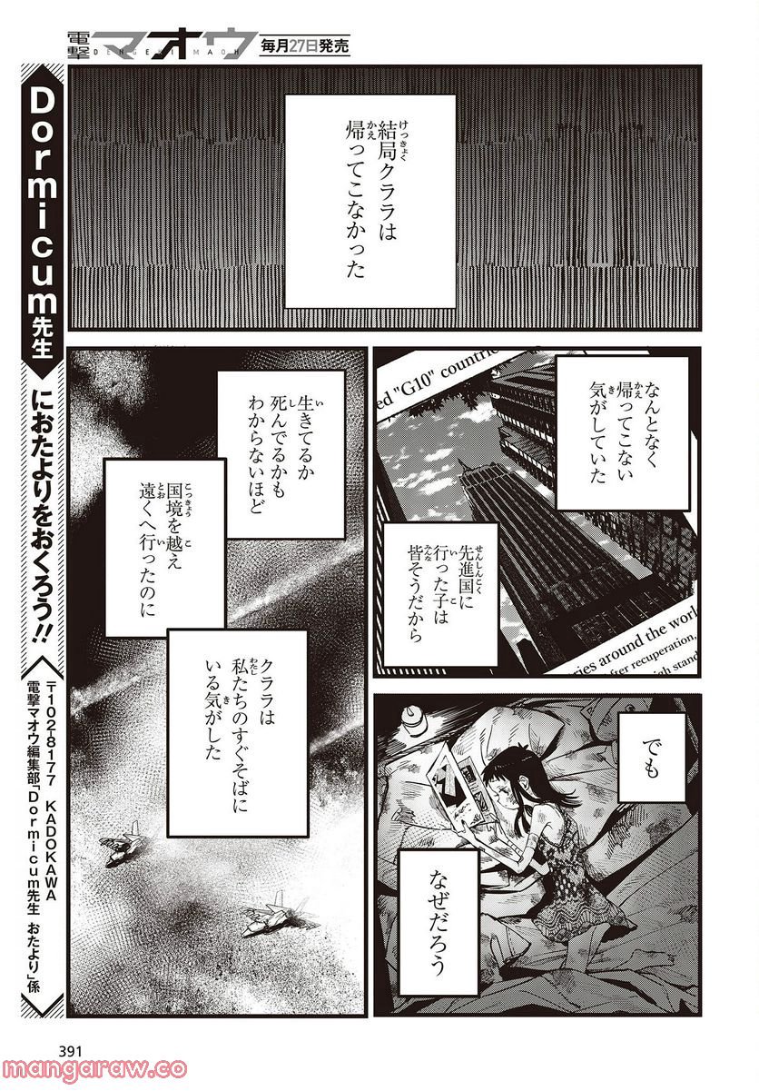 少女戎機 第7.5話 - Trang 7