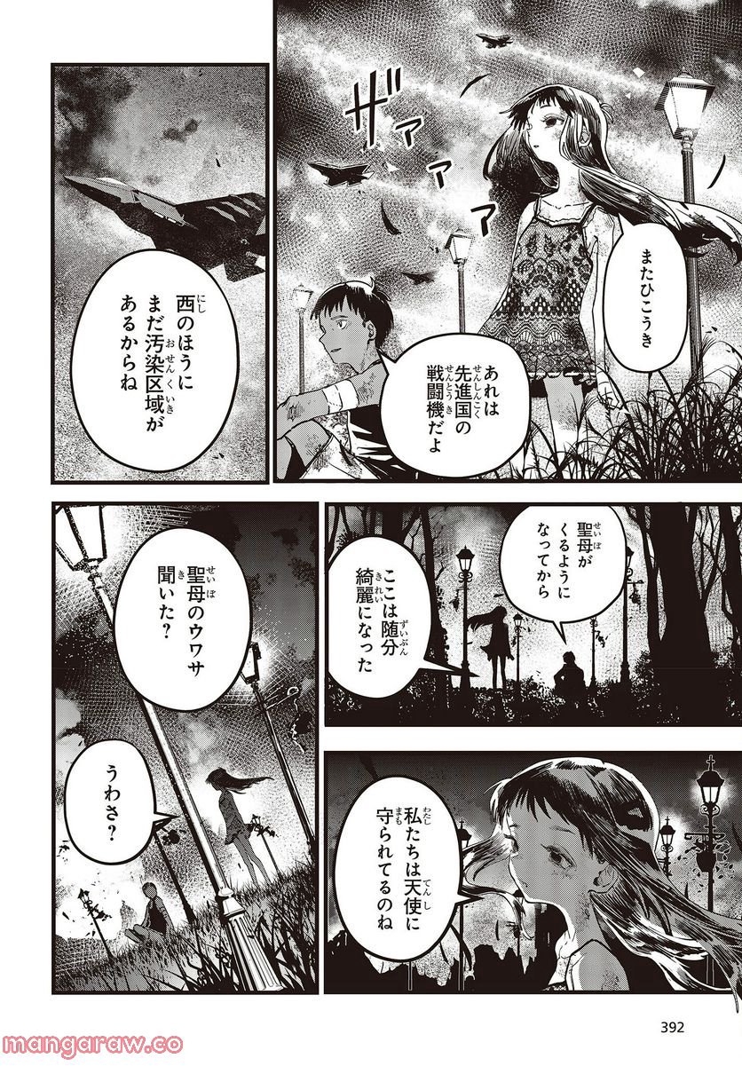 少女戎機 第7.5話 - Trang 8