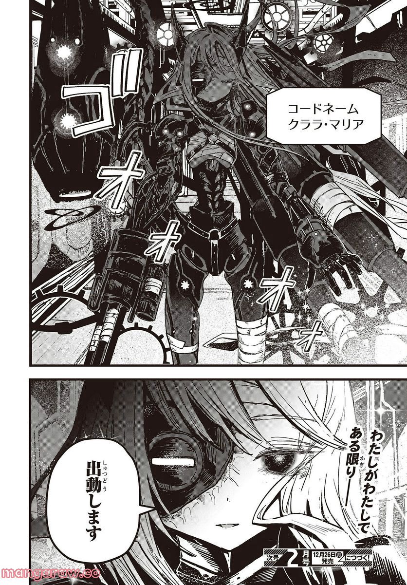 少女戎機 第7.5話 - Trang 10
