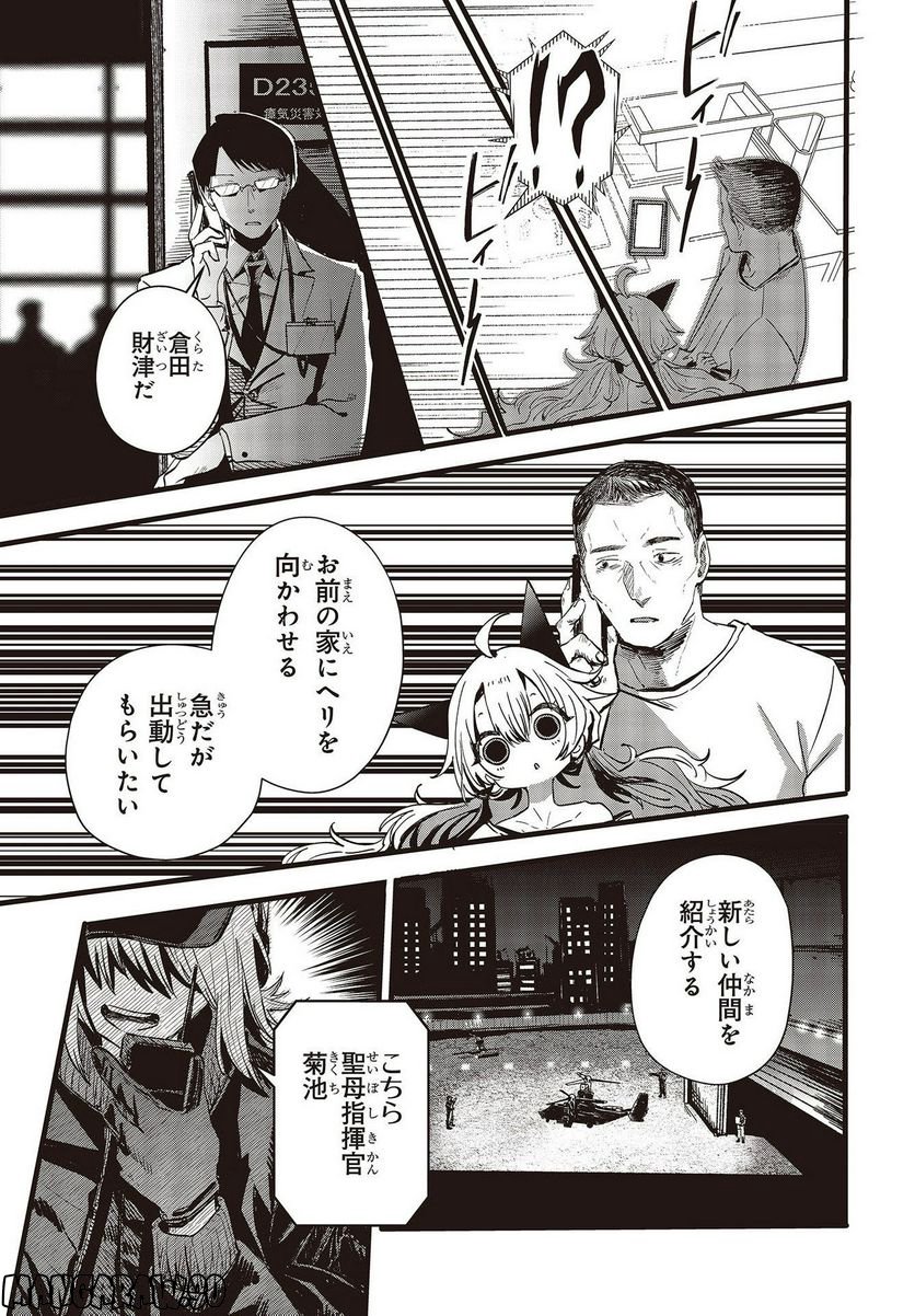 少女戎機 - 第8話 - Page 21