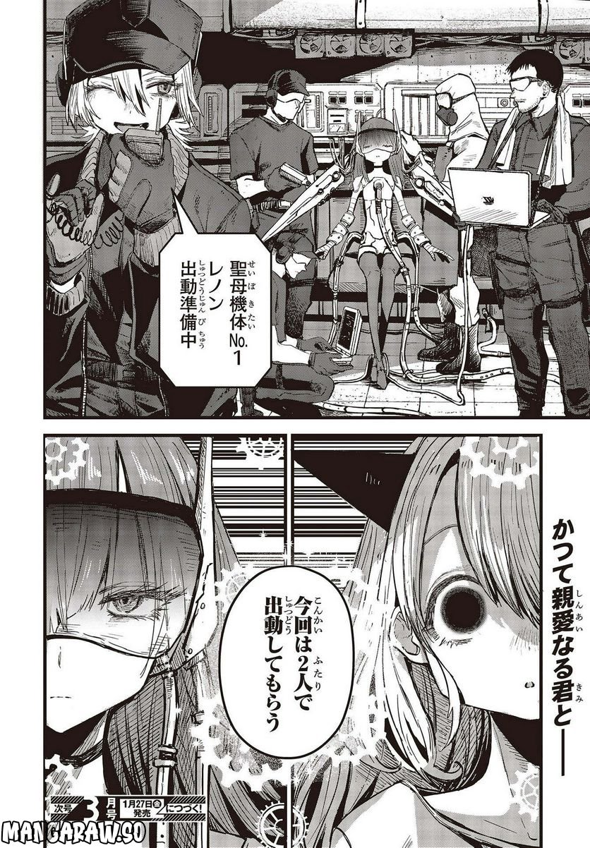 少女戎機 - 第8話 - Page 22