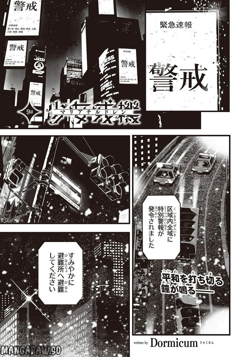 少女戎機 - 第9話 - Page 1