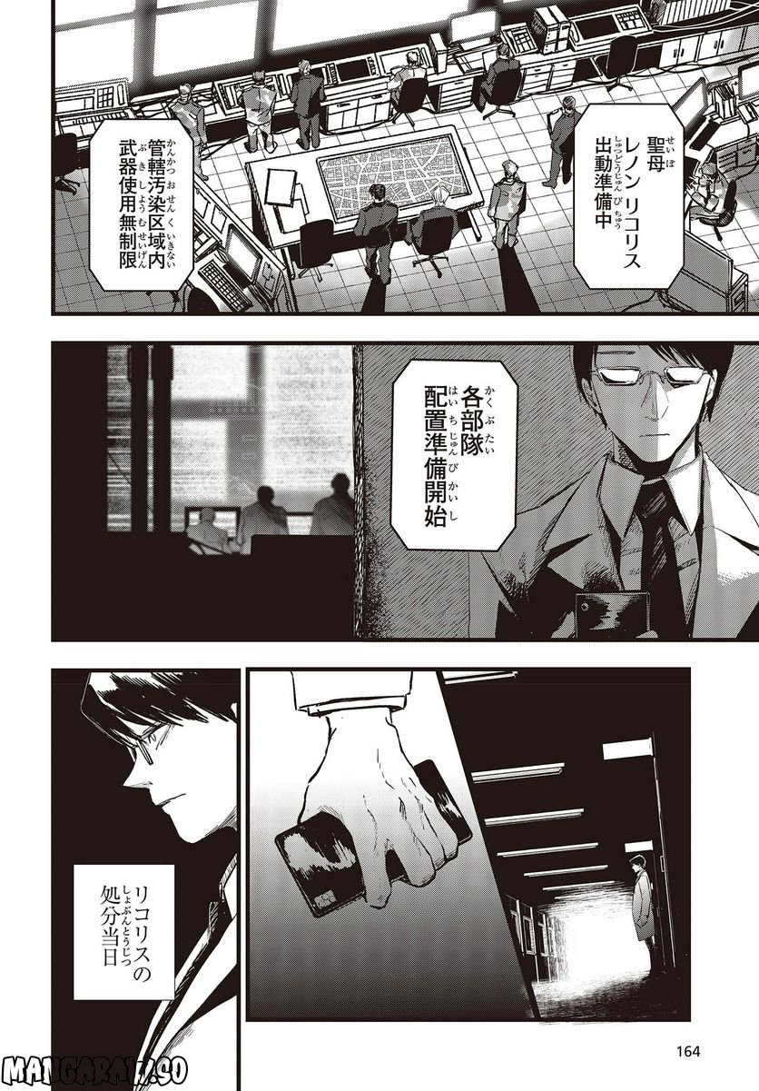 少女戎機 - 第9話 - Page 2