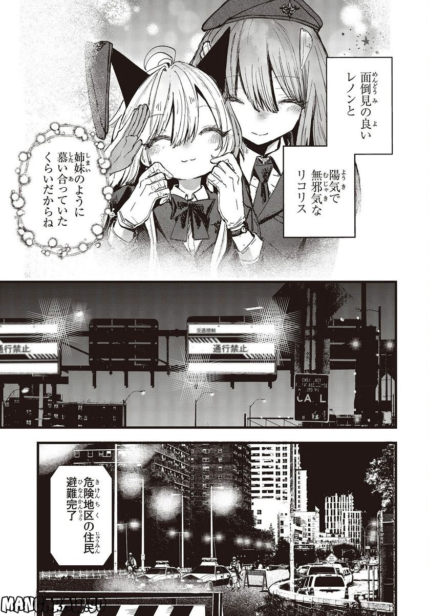 少女戎機 - 第9話 - Page 11