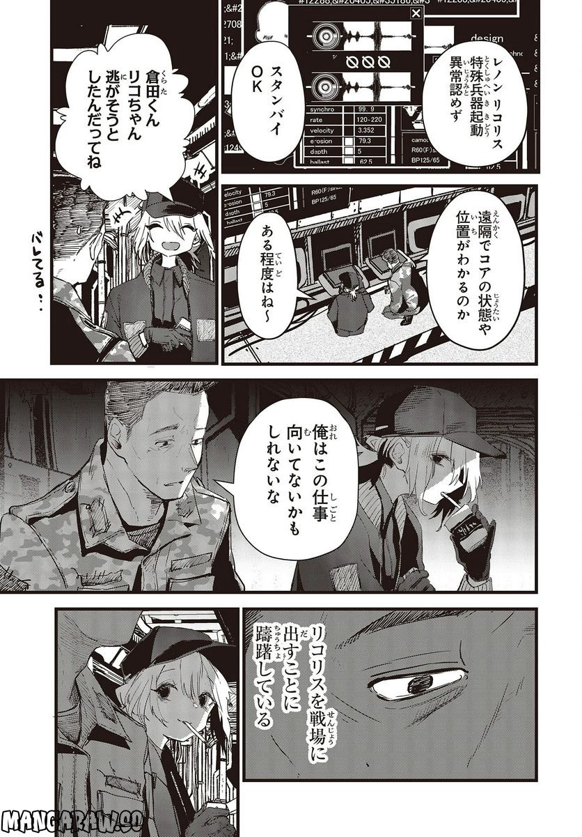 少女戎機 - 第9話 - Page 17