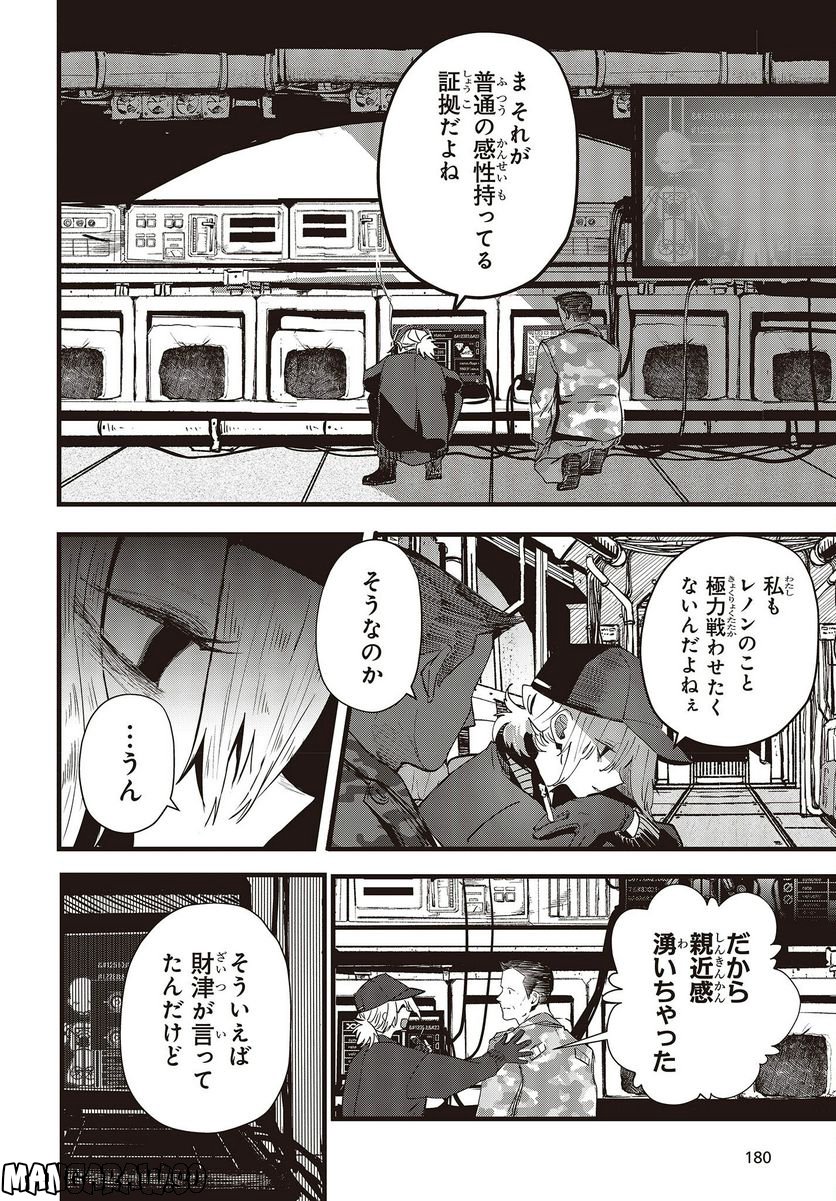 少女戎機 - 第9話 - Page 18