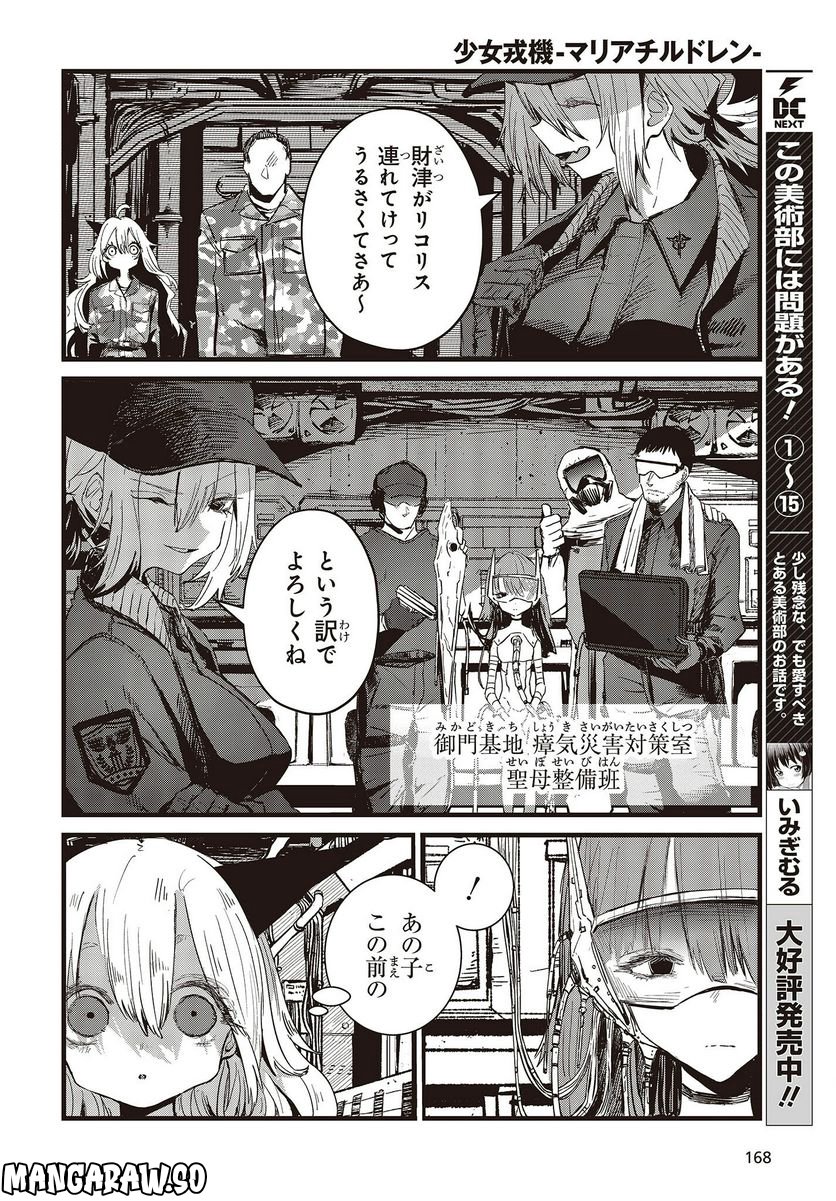 少女戎機 - 第9話 - Page 6