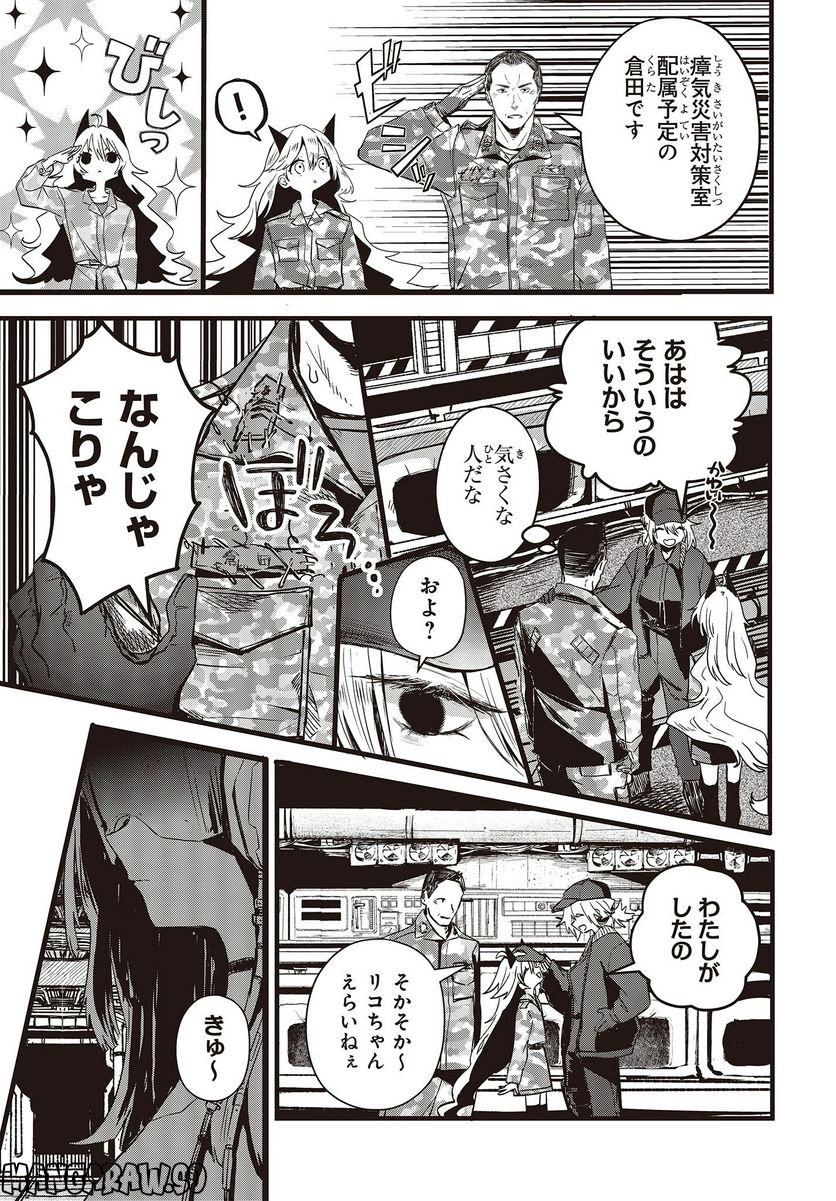 少女戎機 - 第9話 - Page 7