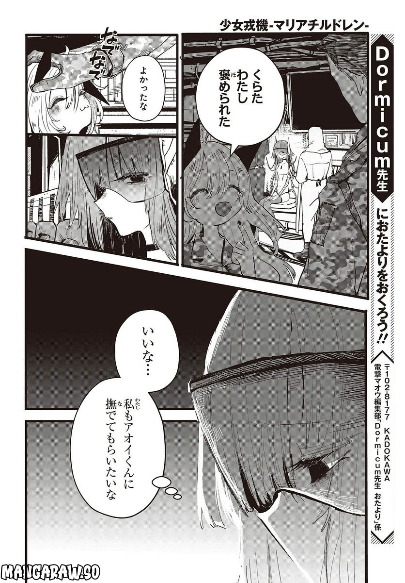 少女戎機 - 第9話 - Page 8