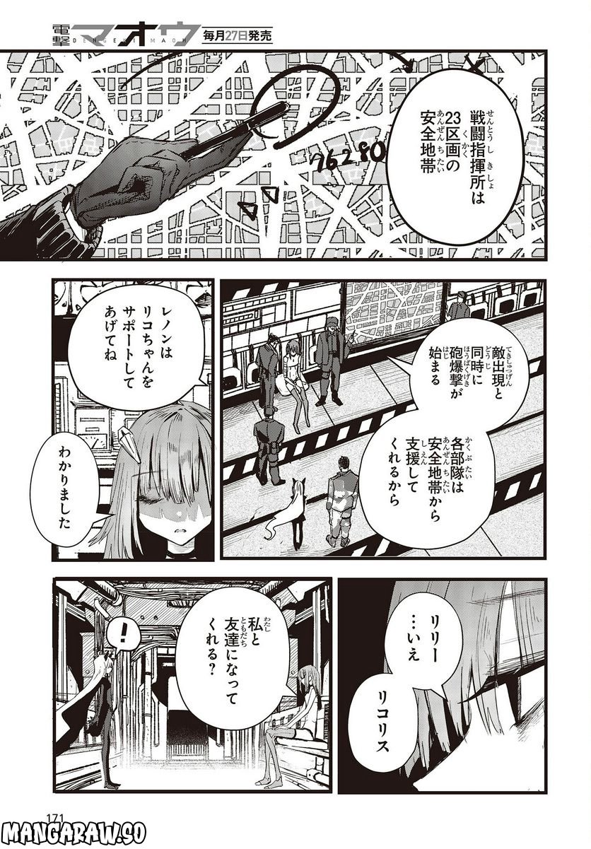 少女戎機 - 第9話 - Page 9