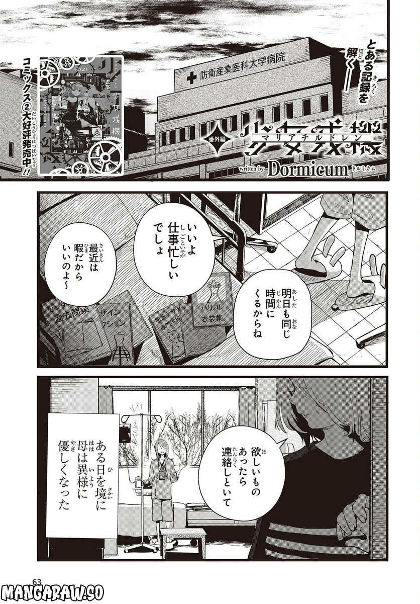 少女戎機 第9.5話 - Trang 1