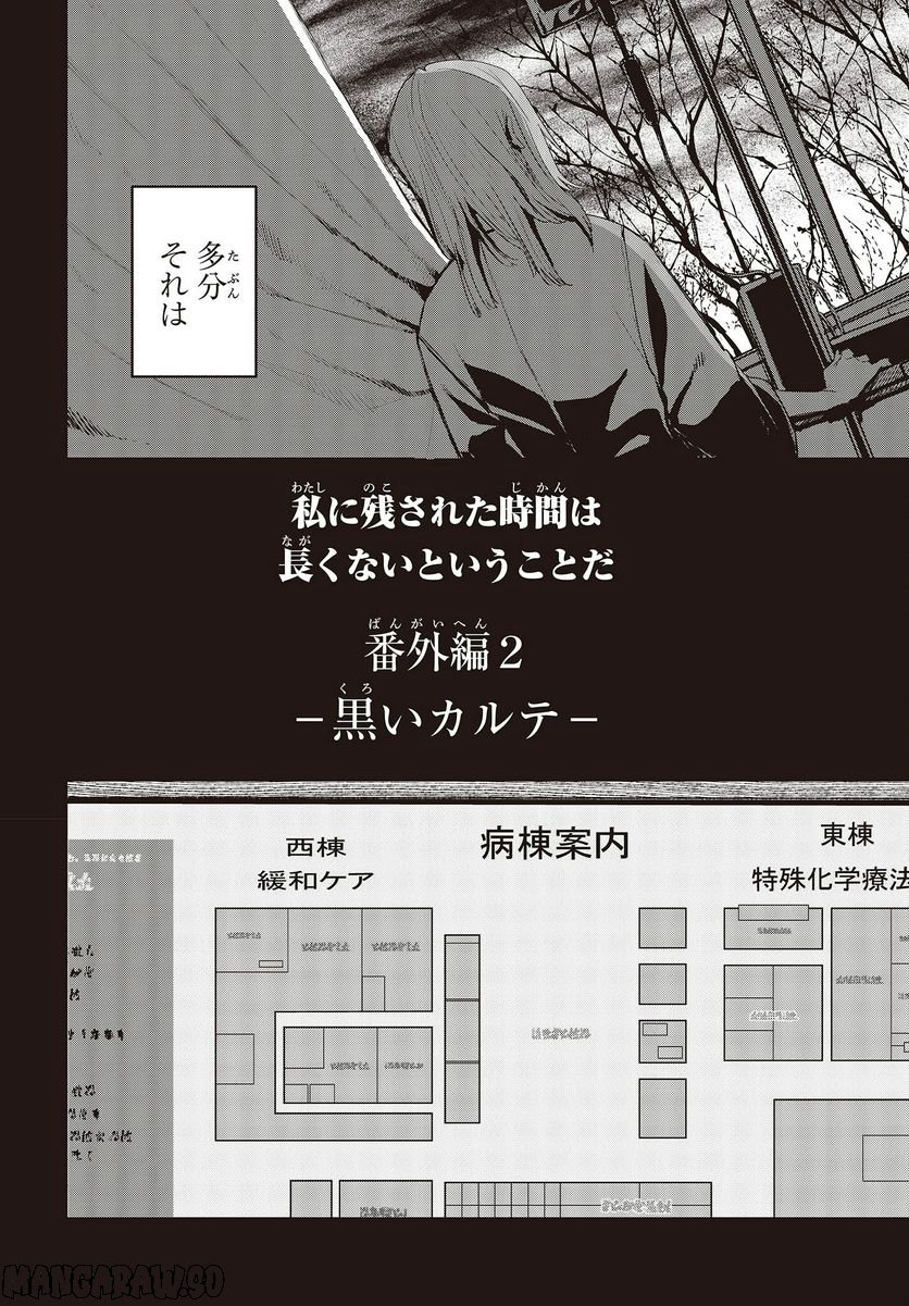 少女戎機 第9.5話 - Trang 2