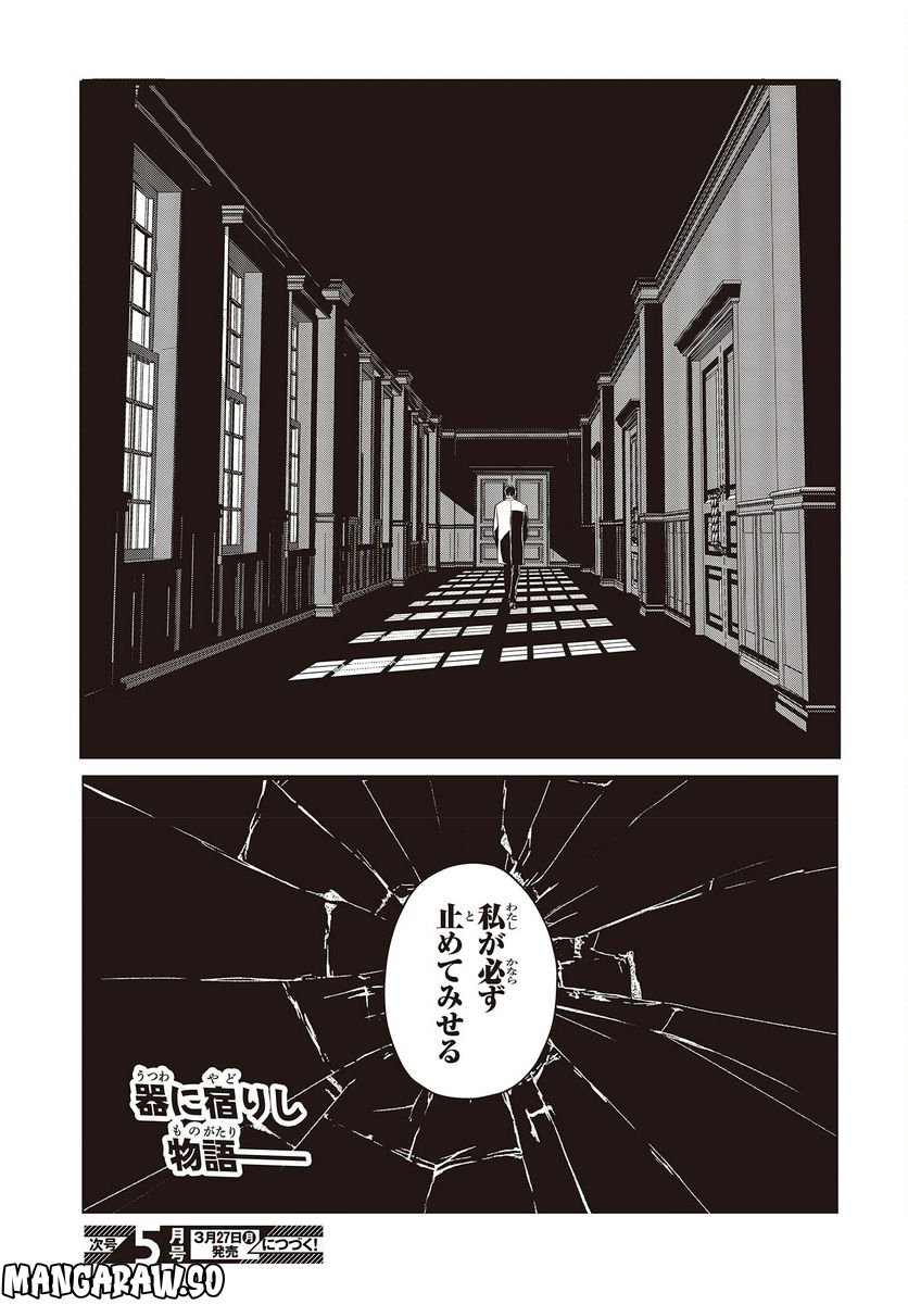 少女戎機 第9.5話 - Trang 11