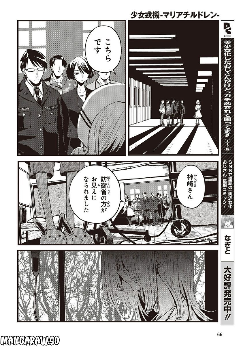 少女戎機 第9.5話 - Trang 4