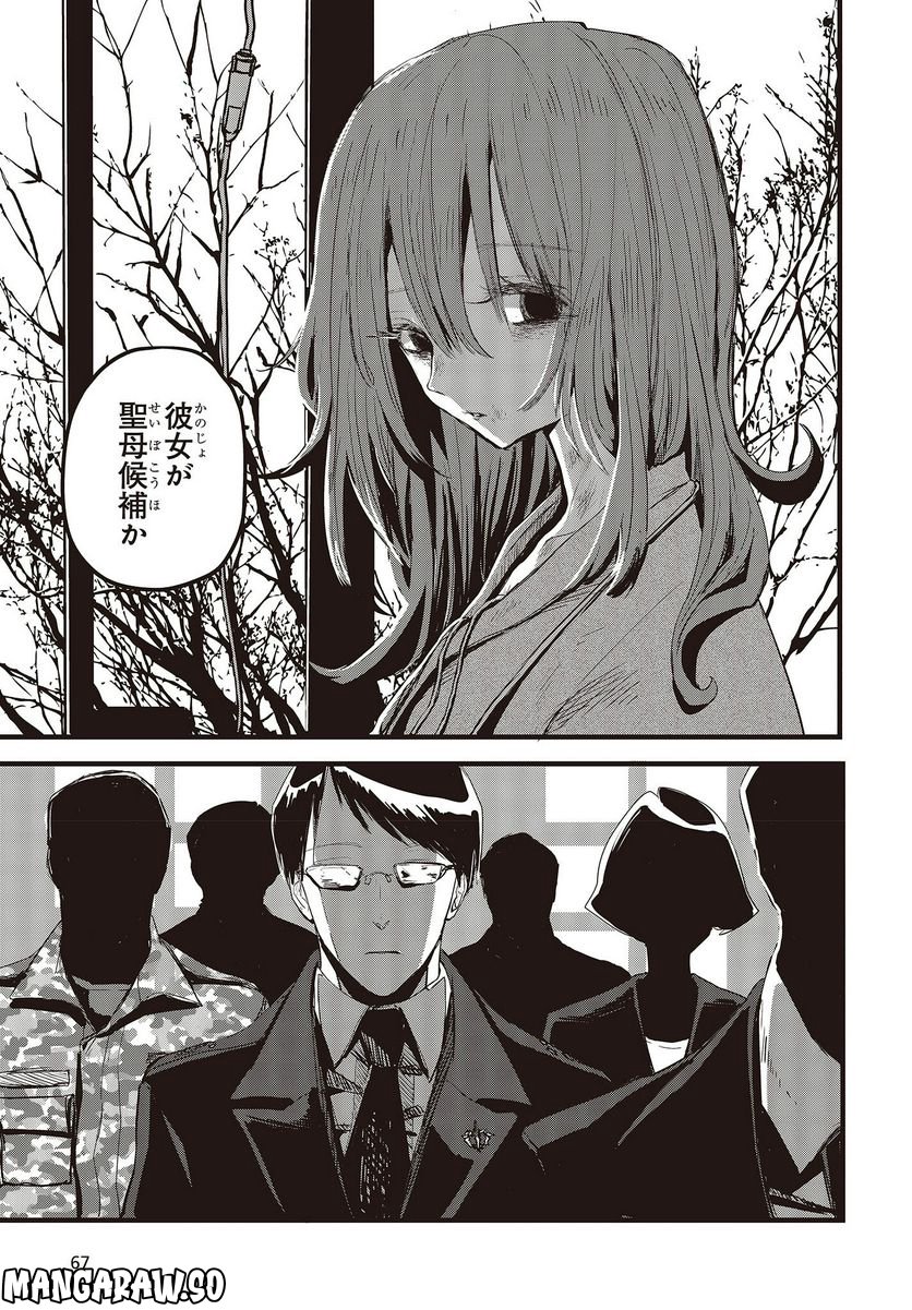 少女戎機 第9.5話 - Trang 5