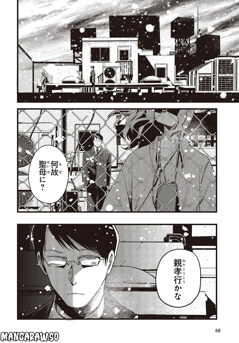少女戎機 第9.5話 - Trang 6