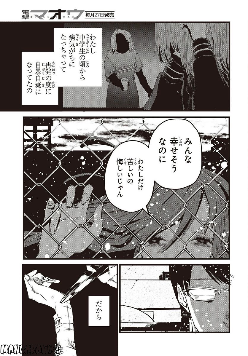 少女戎機 第9.5話 - Trang 7