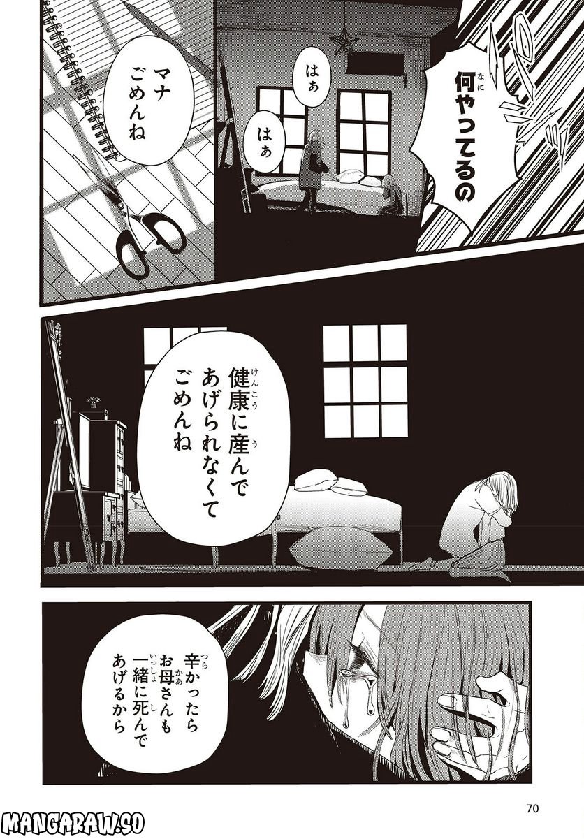 少女戎機 第9.5話 - Trang 8