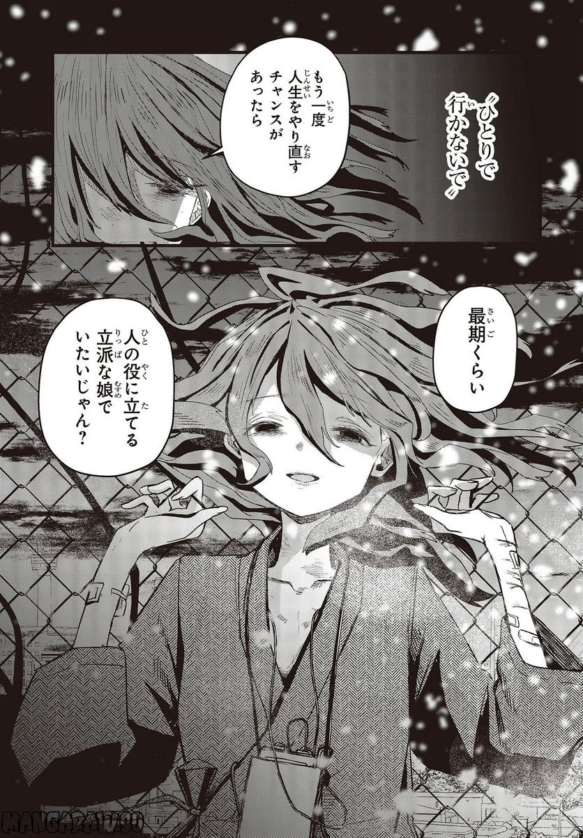 少女戎機 第9.5話 - Trang 9
