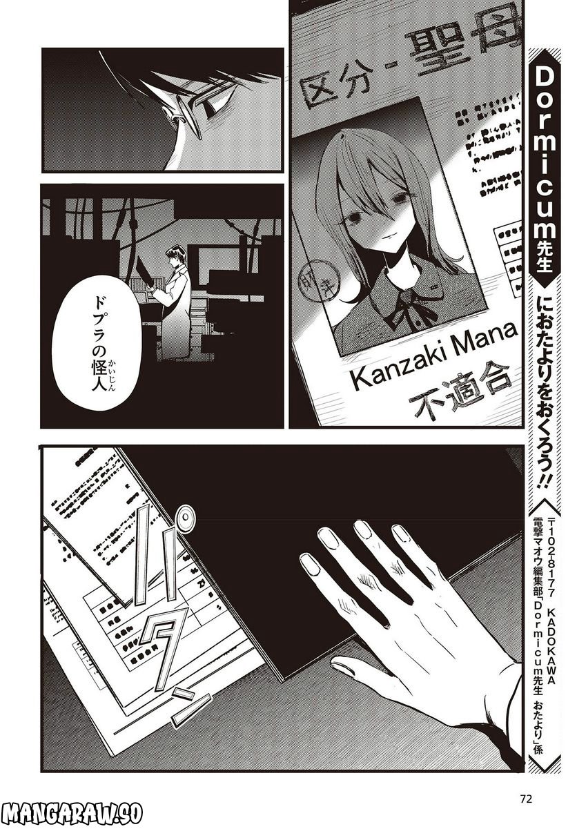 少女戎機 第9.5話 - Trang 10