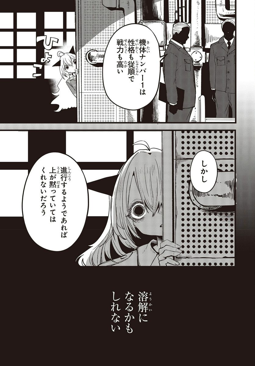 少女戎機 - 第10話 - Page 7