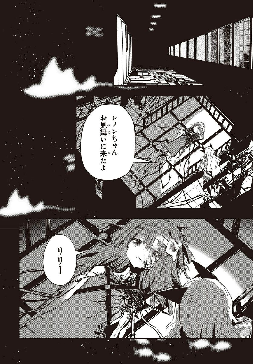 少女戎機 - 第10話 - Page 8