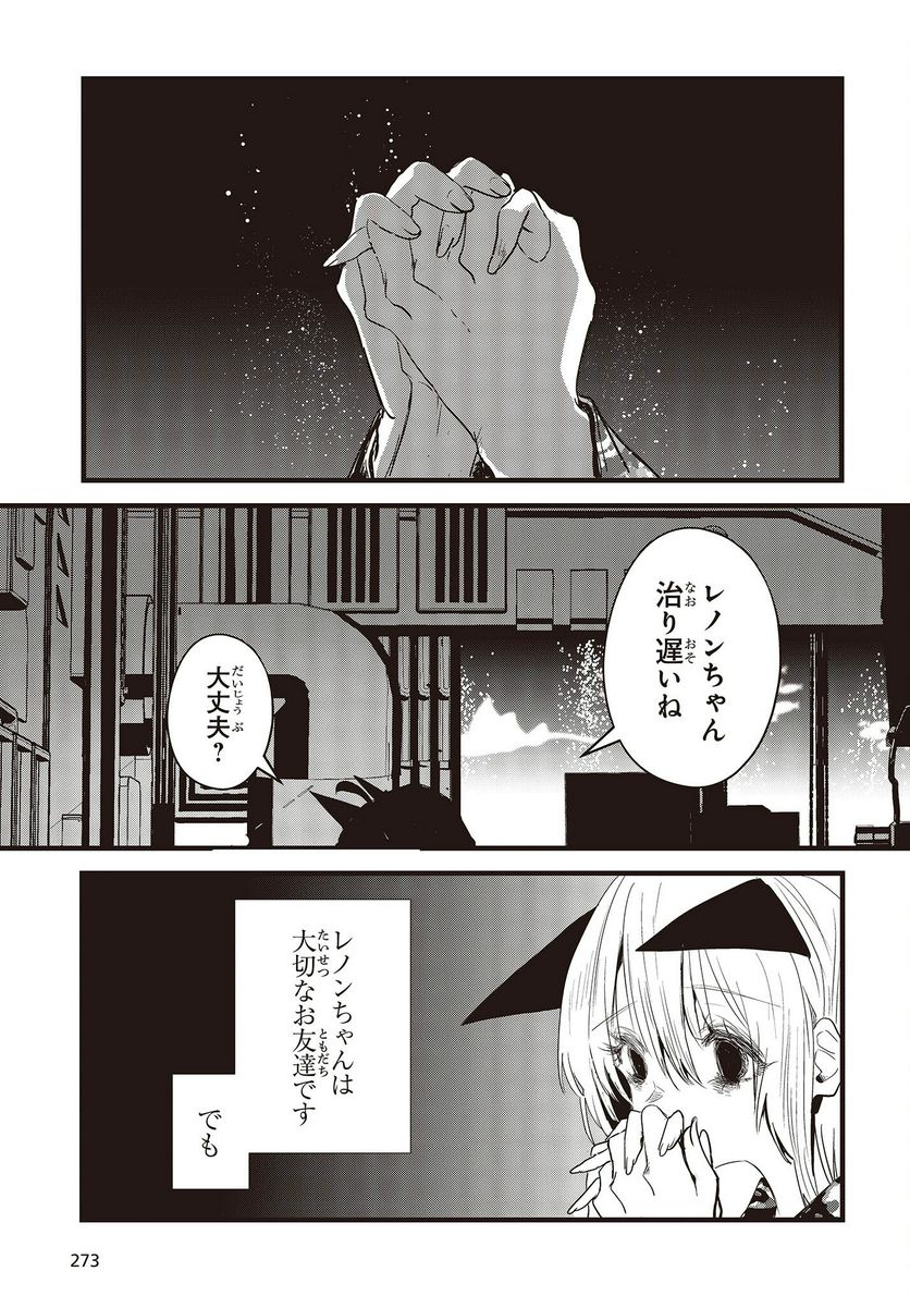 少女戎機 - 第10話 - Page 9