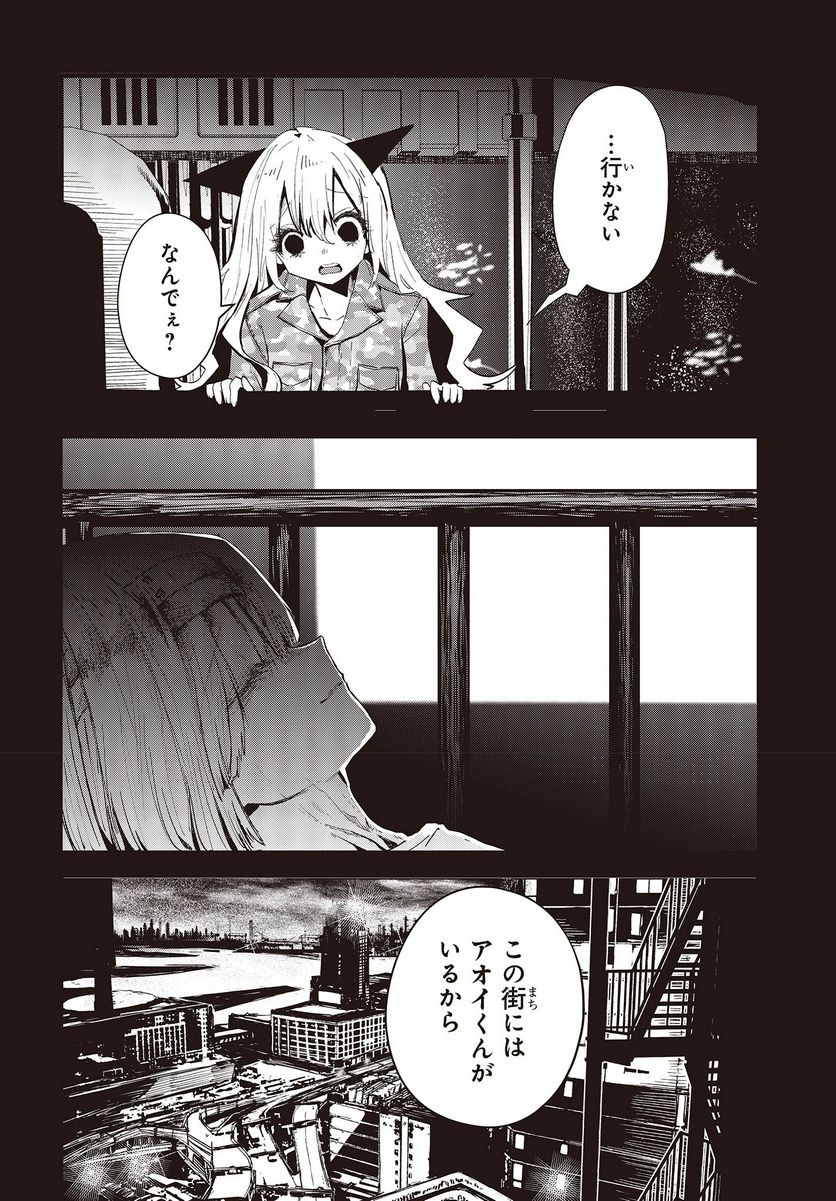 少女戎機 - 第11話 - Page 2