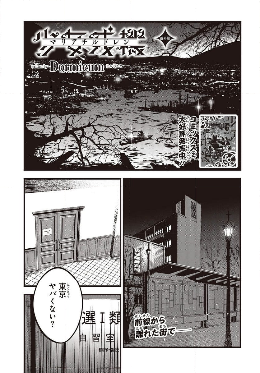 少女戎機 第11.5話 - Trang 1