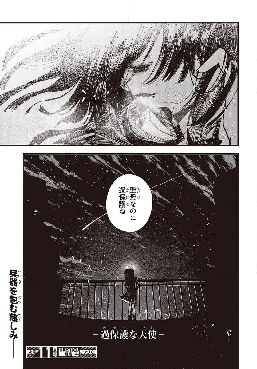 少女戎機 第11.5話 - Trang 11