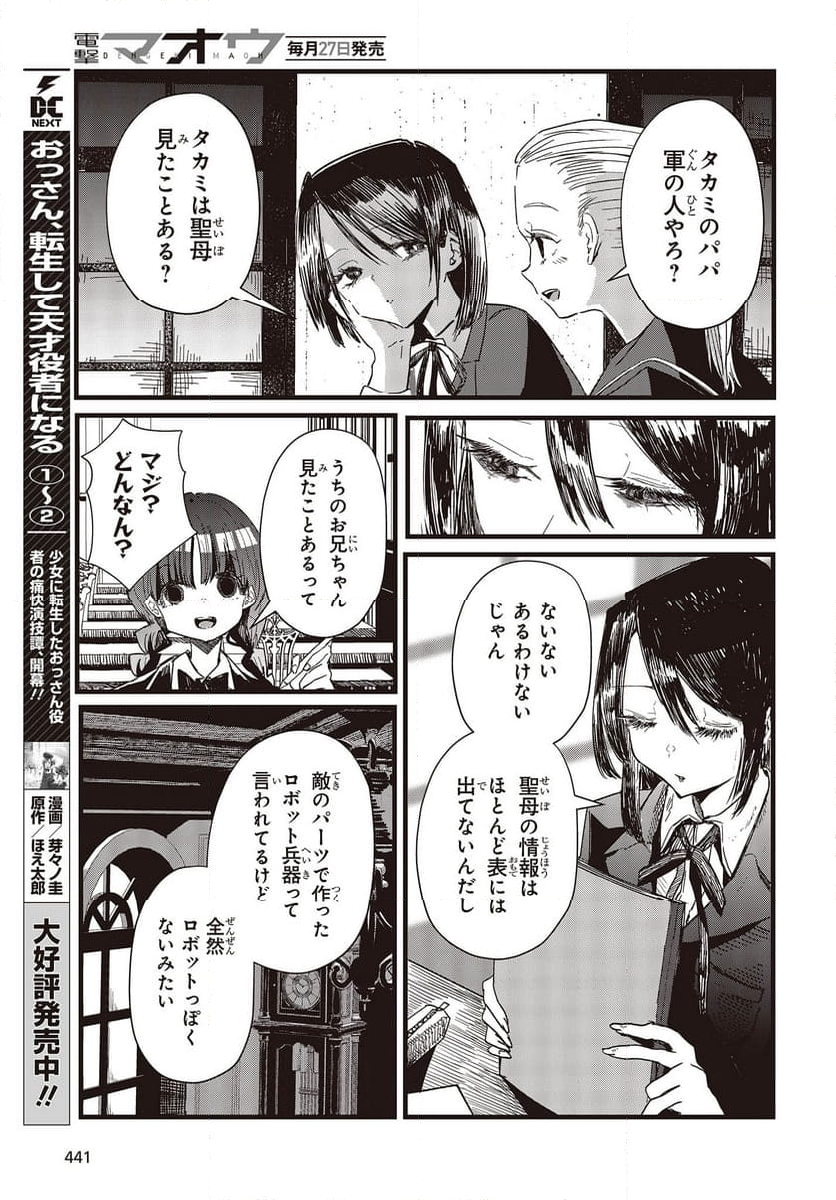 少女戎機 第11.5話 - Trang 3