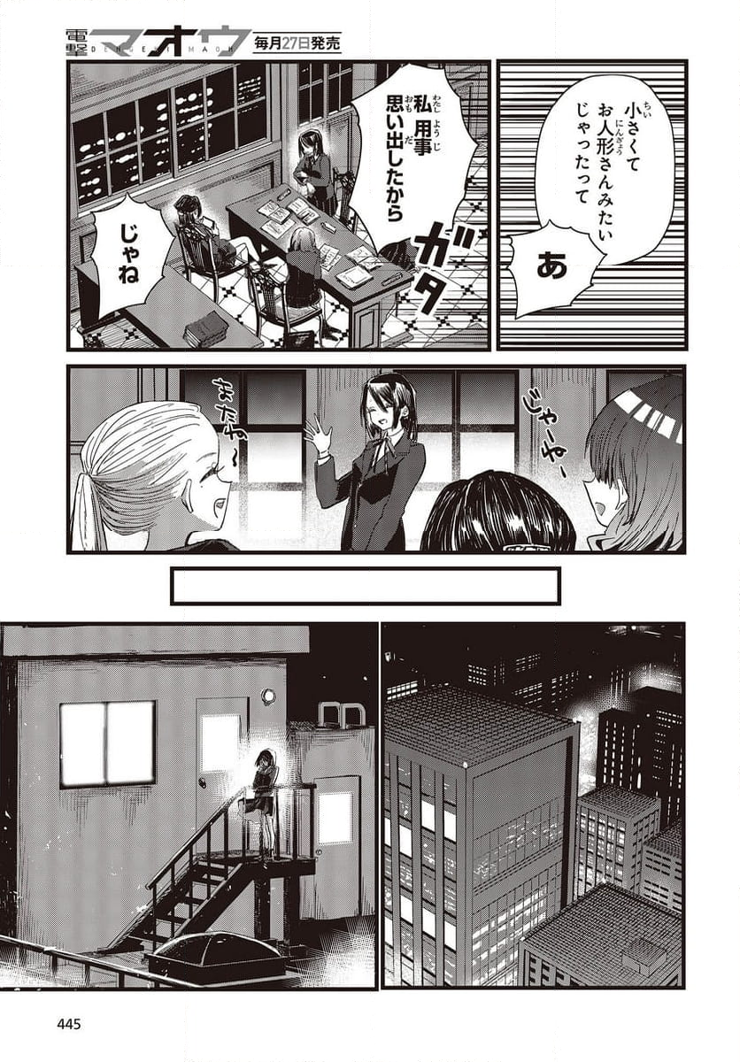 少女戎機 第11.5話 - Trang 7