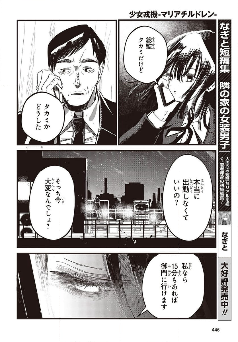 少女戎機 第11.5話 - Trang 8