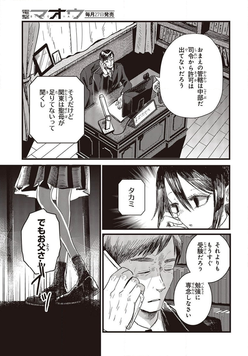少女戎機 第11.5話 - Trang 9