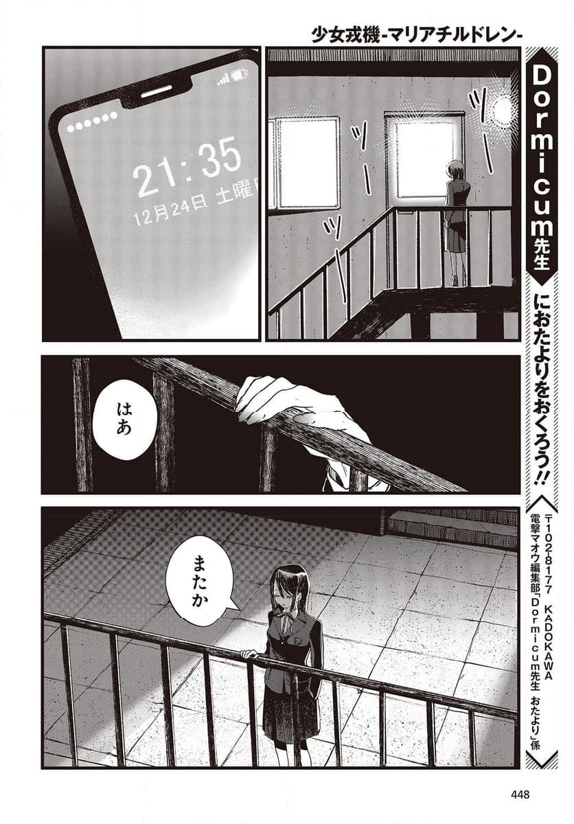 少女戎機 第11.5話 - Trang 10