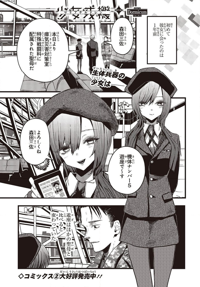少女戎機 第11.6話 - Trang 1