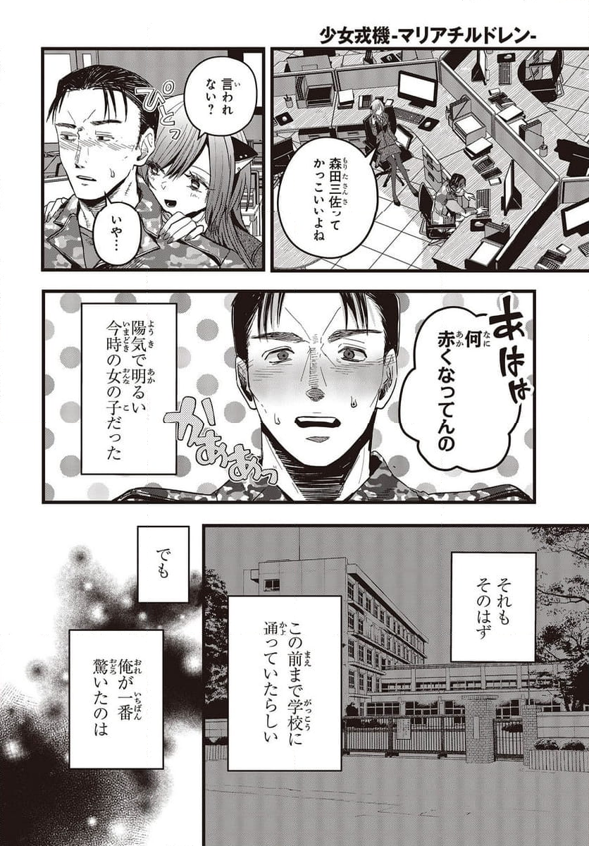 少女戎機 第11.6話 - Trang 2
