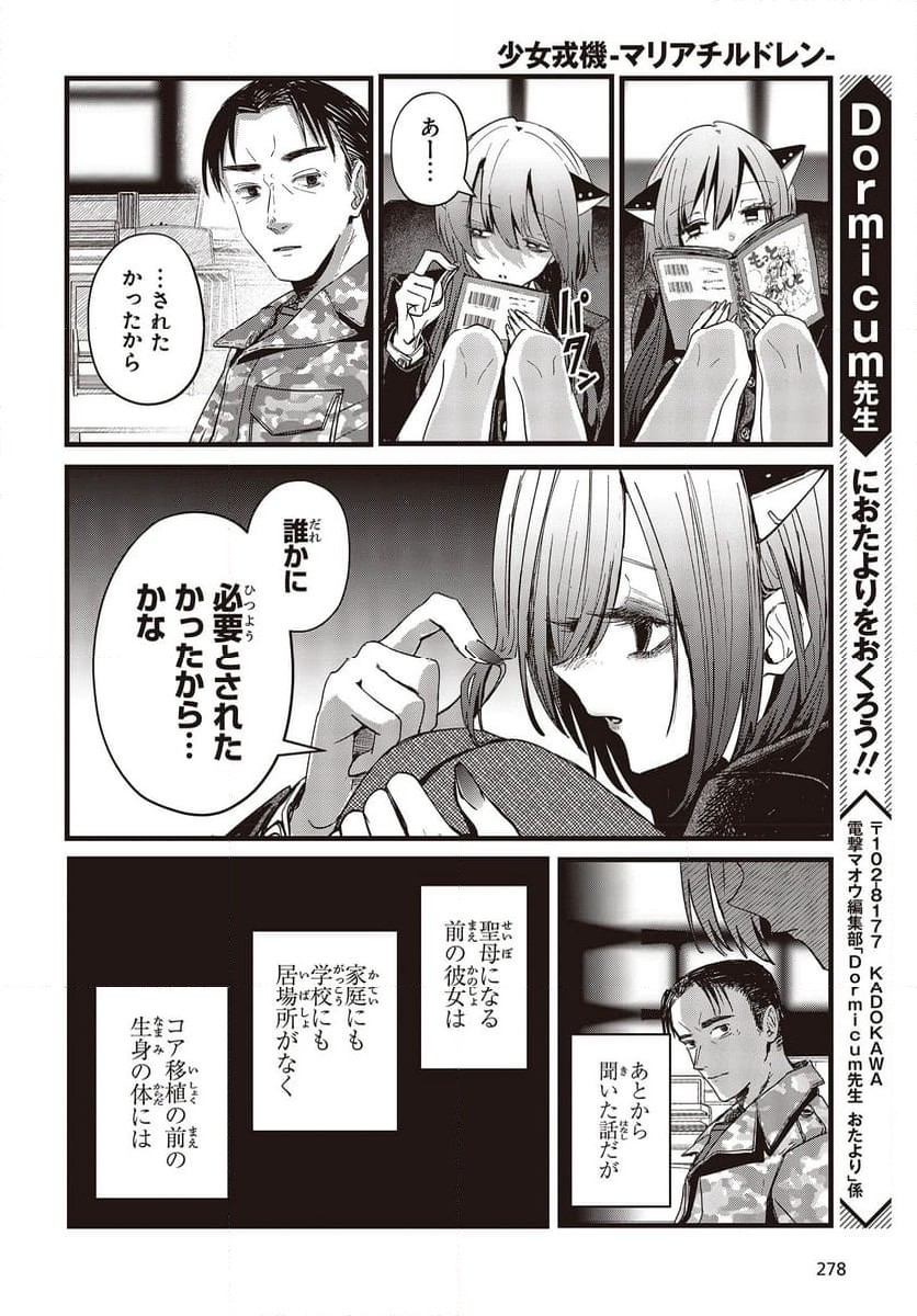 少女戎機 第11.6話 - Trang 4