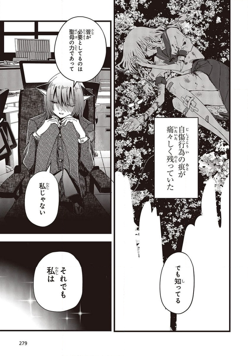少女戎機 第11.6話 - Trang 5