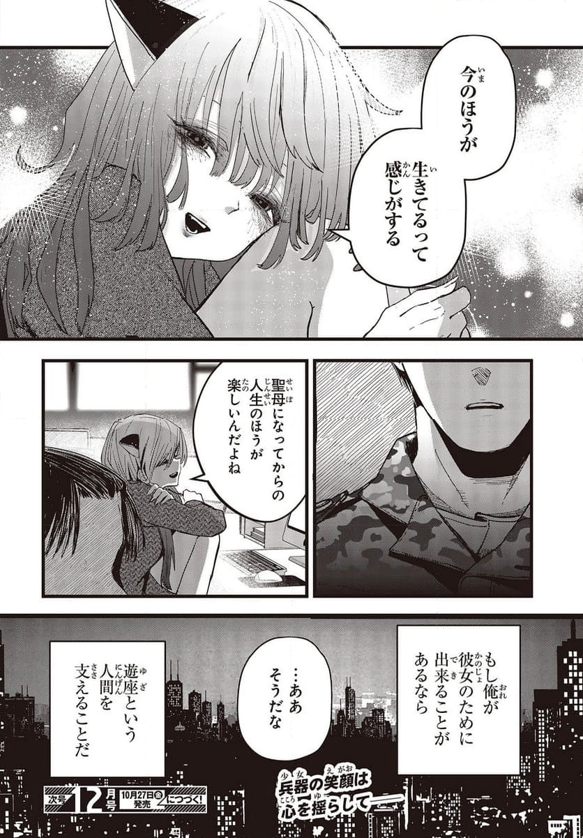 少女戎機 第11.6話 - Trang 6