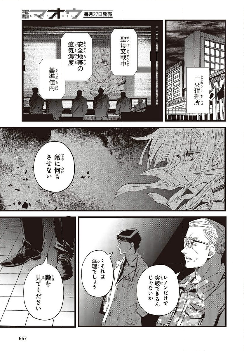 少女戎機 - 第12話 - Page 19