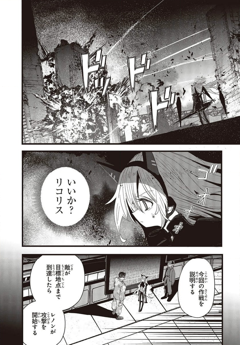 少女戎機 - 第12話 - Page 21