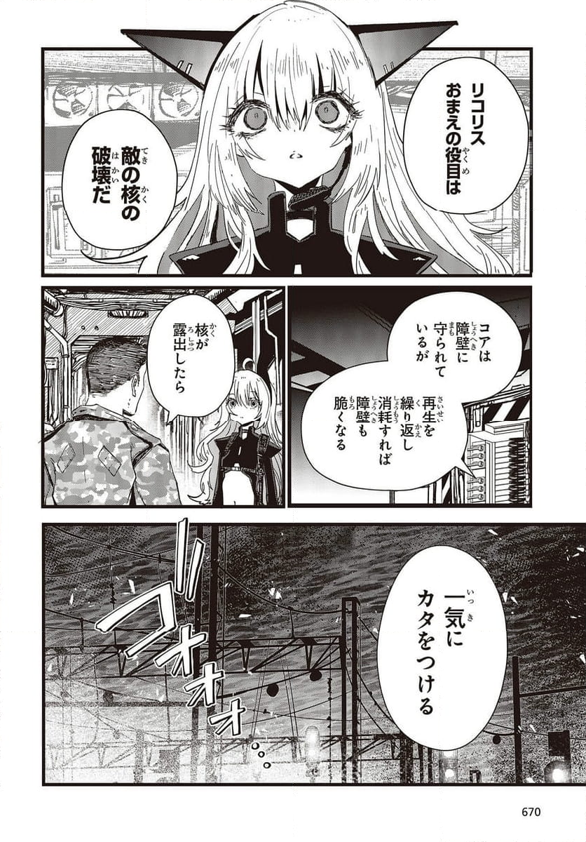 少女戎機 - 第12話 - Page 22