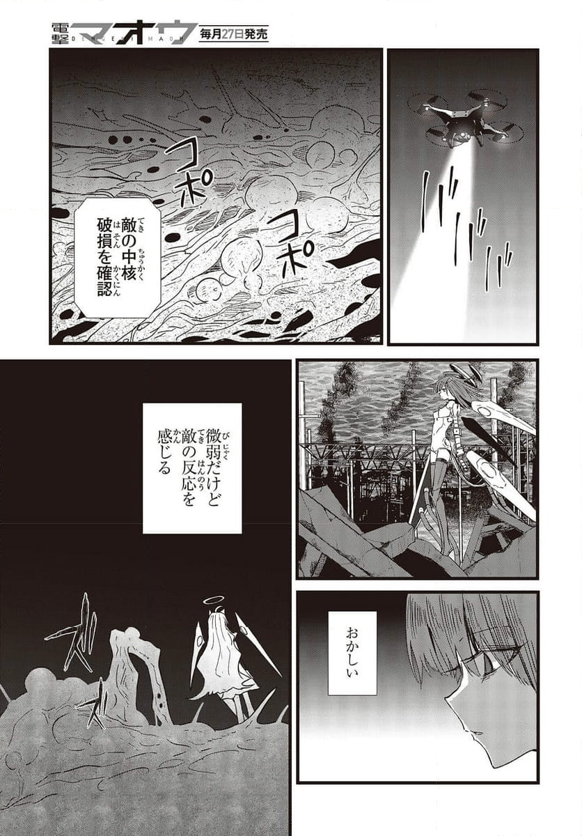 少女戎機 - 第12話 - Page 29