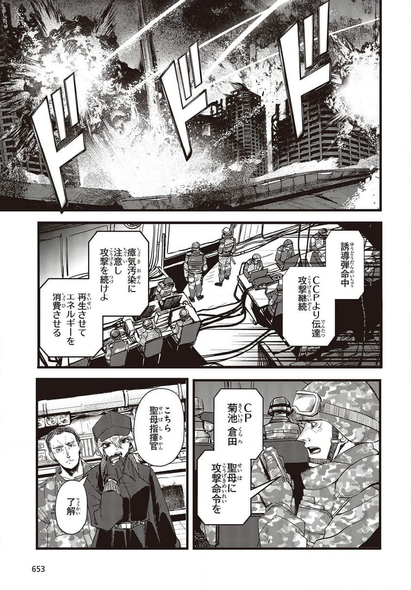 少女戎機 - 第12話 - Page 5