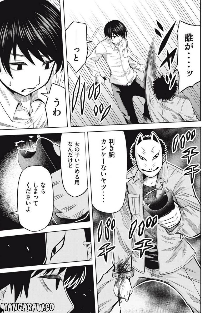 グリーンバレット―殺し屋と６人の青二才― 第7.5話 - Trang 3