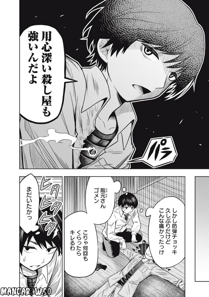 グリーンバレット―殺し屋と６人の青二才― 第7.5話 - Trang 10