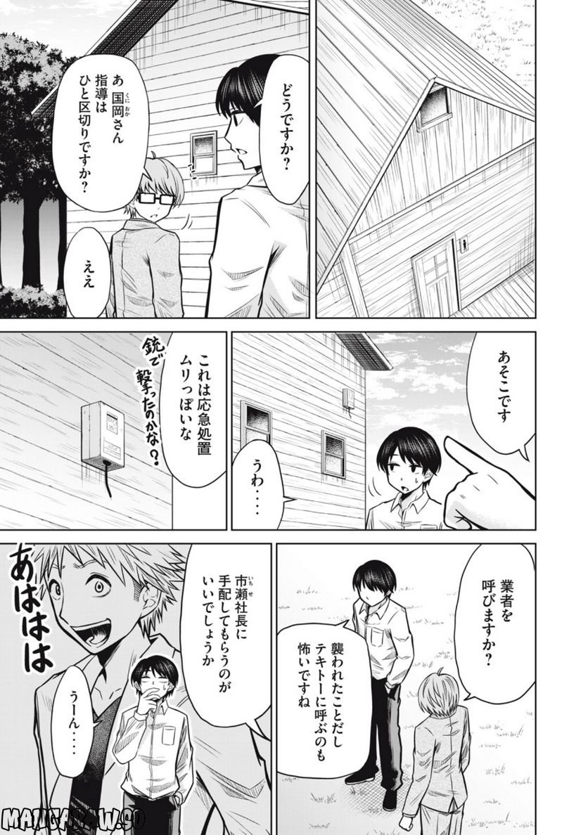グリーンバレット―殺し屋と６人の青二才― 第8話 - Trang 1