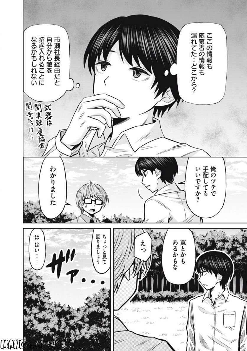グリーンバレット―殺し屋と６人の青二才― 第8話 - Trang 2