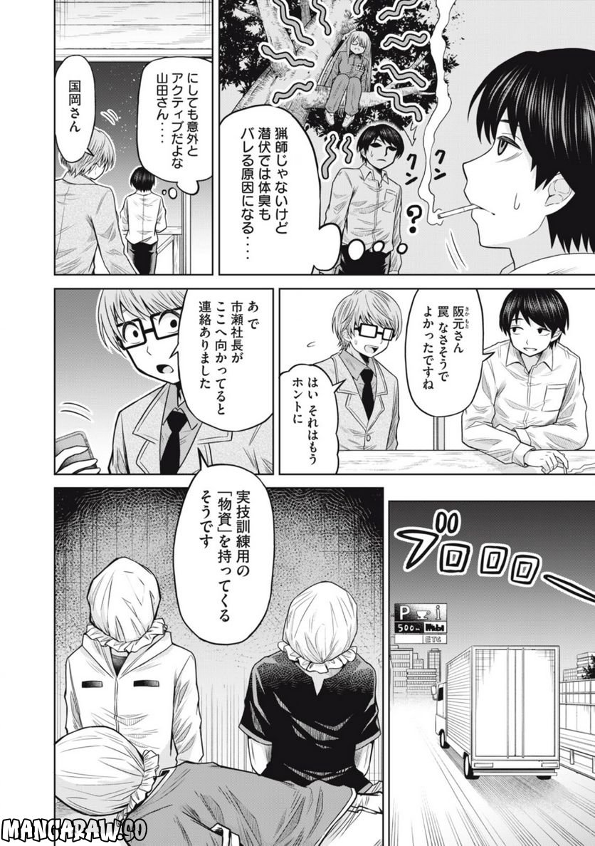 グリーンバレット―殺し屋と６人の青二才― 第8話 - Trang 20